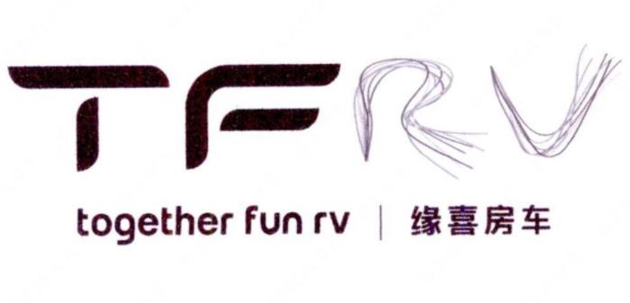 佛山市缘喜房车文化有限公司“缘喜房车TFRV together fun rv及图”商标注册案例分析