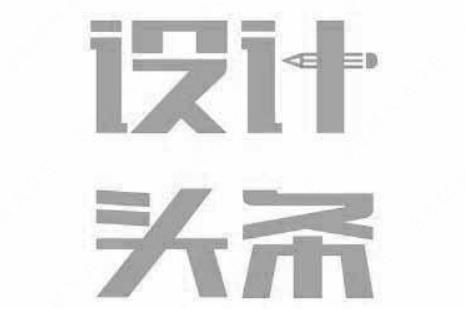 南京设易网络科技有限公司“设计头条”商标注册案例分析