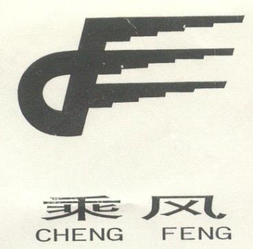 第1764848号“乘 风CHENG FENG及图”商标（以下称复审商标）撤销一案