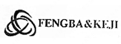 北京众志通达科技发展有限公司“FENGBA&KFJI及图”商标注册案例分析